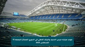 موعد مباراة حرس الحدود والبنك الأهلي في الدوري الممتاز الجمعة 15 أغسطس 2025